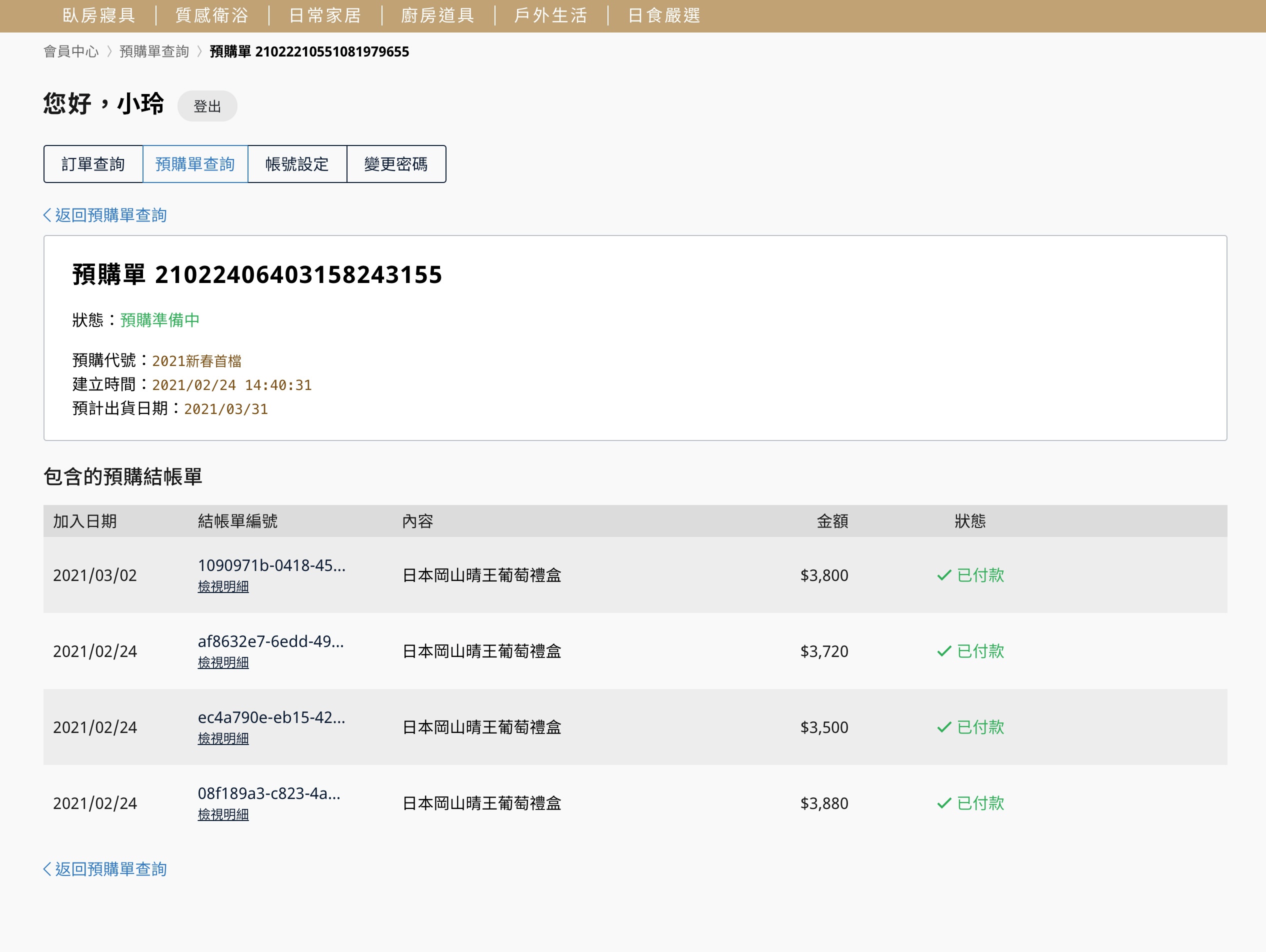 3預購單尚未付款