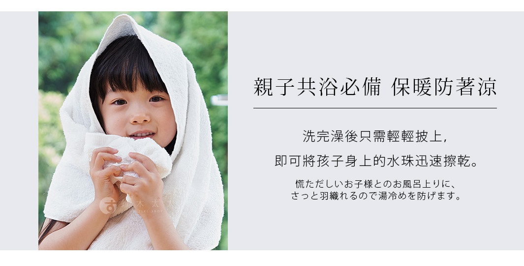 一位孩童身披白色毛巾浴袍，頭部被浴袍的帽子包裹，臉上帶著微笑。