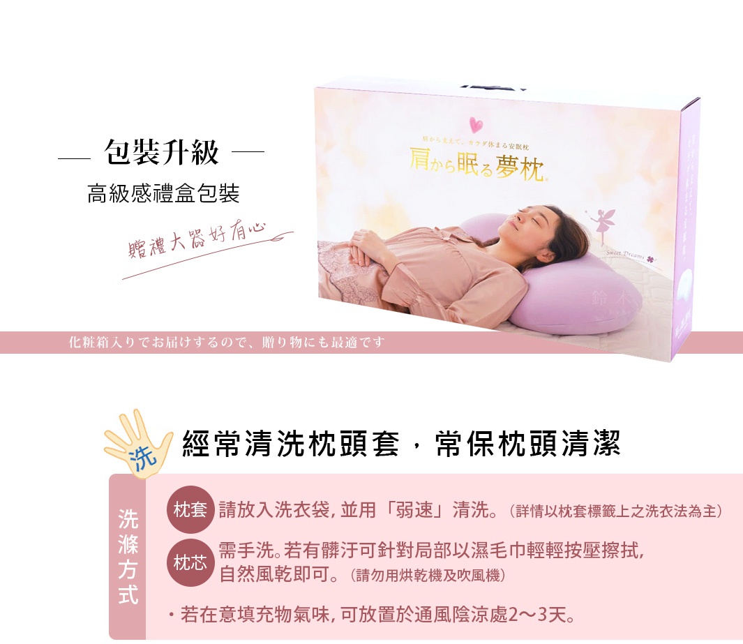 薰衣草色舒肩枕，枕套為淺粉色，枕芯為薰衣草紫。枕頭呈弧形，專為舒緩肩部設計。產品包裝盒為粉色調，印有女性仰臥使用枕頭的插畫。