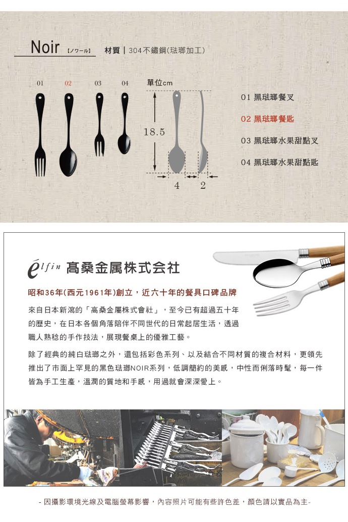 日製黑琺瑯餐匙，一對黑色光澤的304不鏽鋼餐匙，匙柄為圓潤設計，附有掛孔。