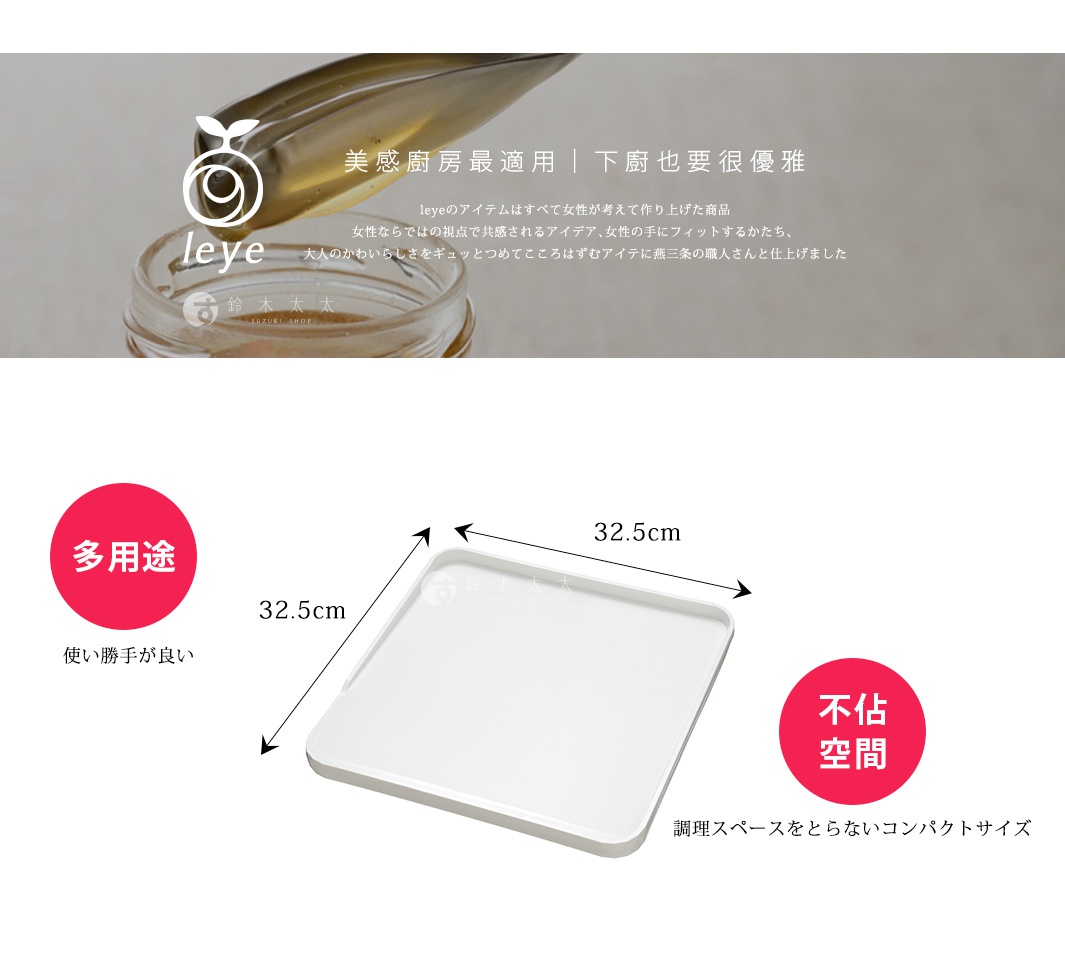 白色方形防溢大砧板，尺寸為 32.5 x 32.5 公分，邊緣有防溢設計。