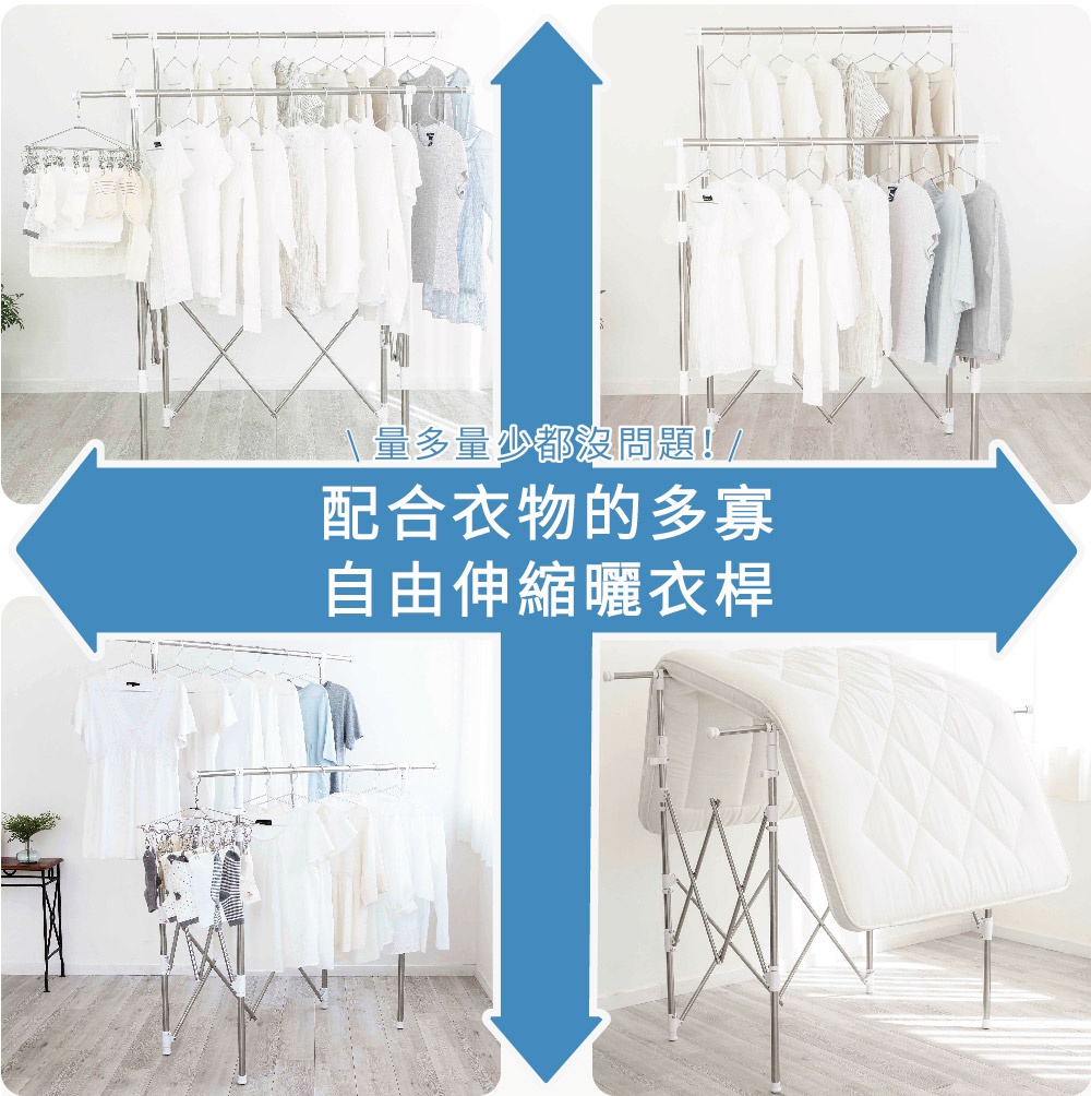雙桿不鏽鋼曬衣架，展開狀態，掛有各式白色及淺色衣物，以及一床白色被子。