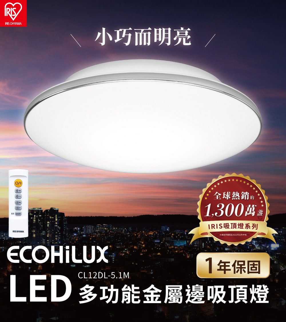 圓形白色LED吸頂燈，帶有銀色金屬邊框，底部有遙控器和城市夜景，以及產品名稱和品牌標誌。