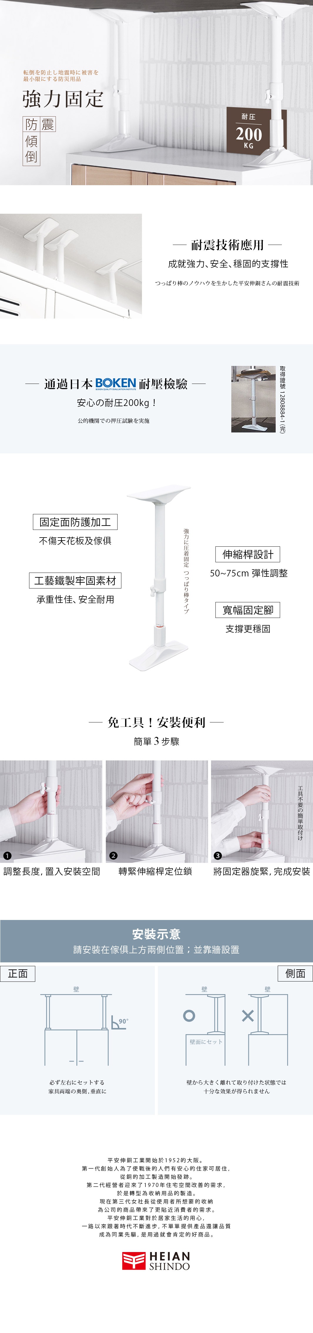 內文_伸縮防傾桿REQ-50(max-75cm)