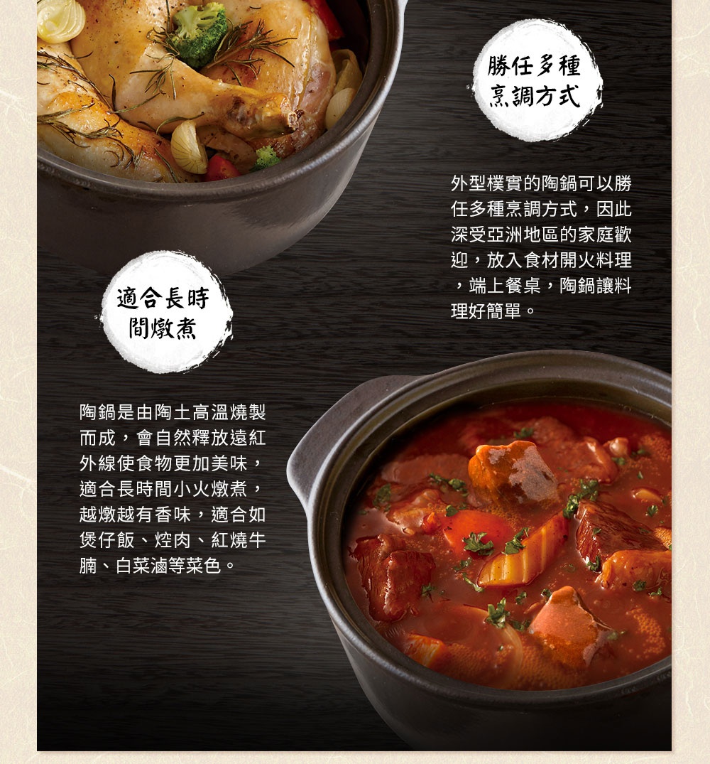 IH系列9號耐溫差和風陶土湯鍋，黑色陶土材質，鍋內盛有燉煮入味的牛肉塊、紅蘿蔔塊和馬鈴薯塊，淋上濃郁的番茄醬汁。