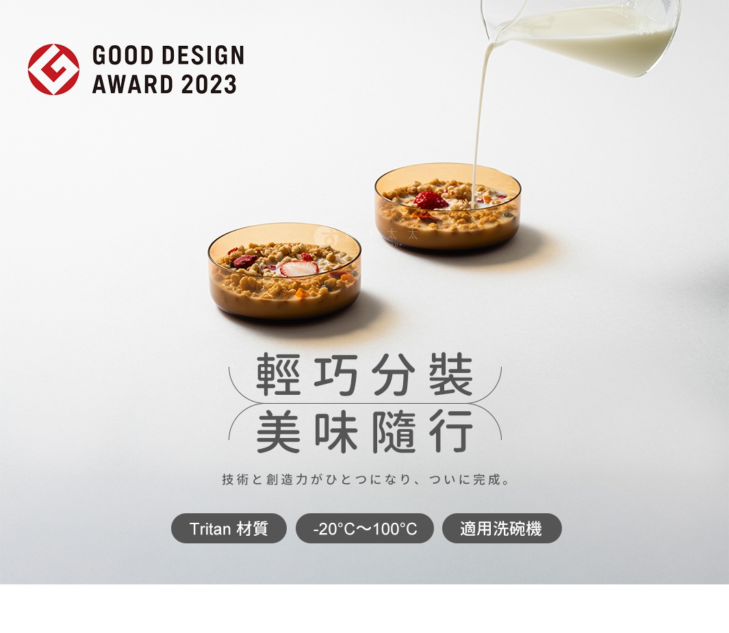 SAKAE UENOSUKE SHITANOSUKE 二合一可蓋點心碗GOOD DESIGN AWARD 2023，輕巧分裝，美味隨行，Tritan材質，適用洗碗機