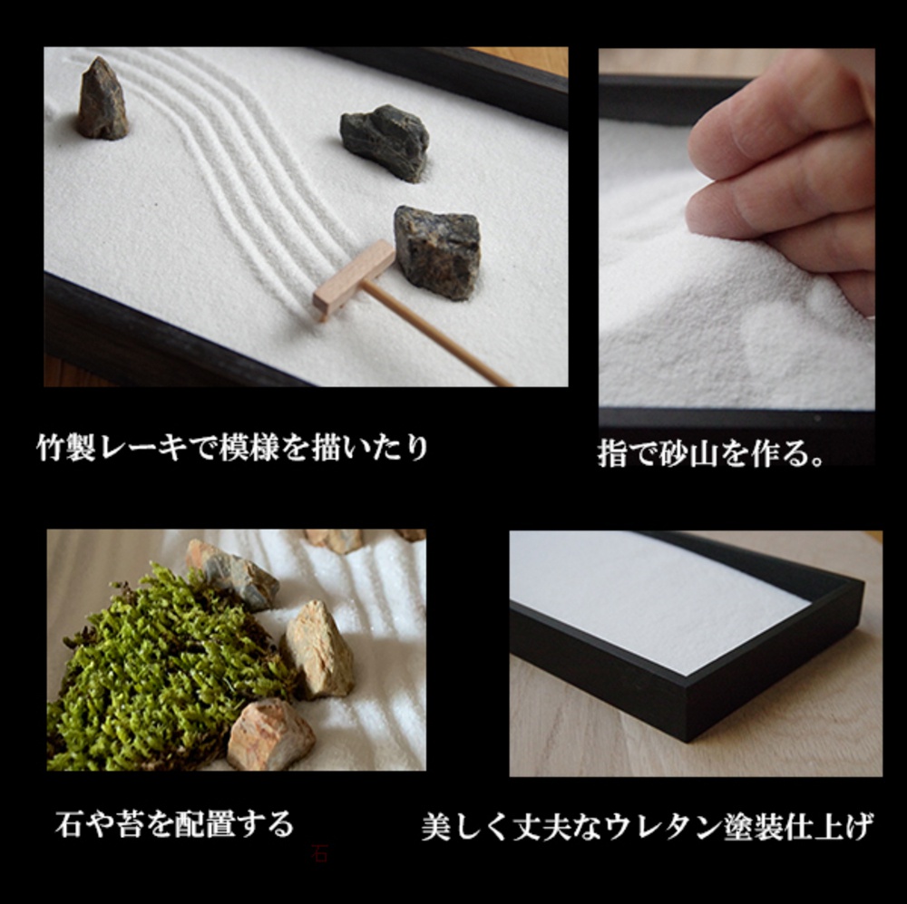 日式枯山水模型，黑色木框，內含細白沙，以竹製耙子耙出波浪紋，點綴著幾塊深灰色及淺棕色石頭，角落有青苔及石頭的細節展示。