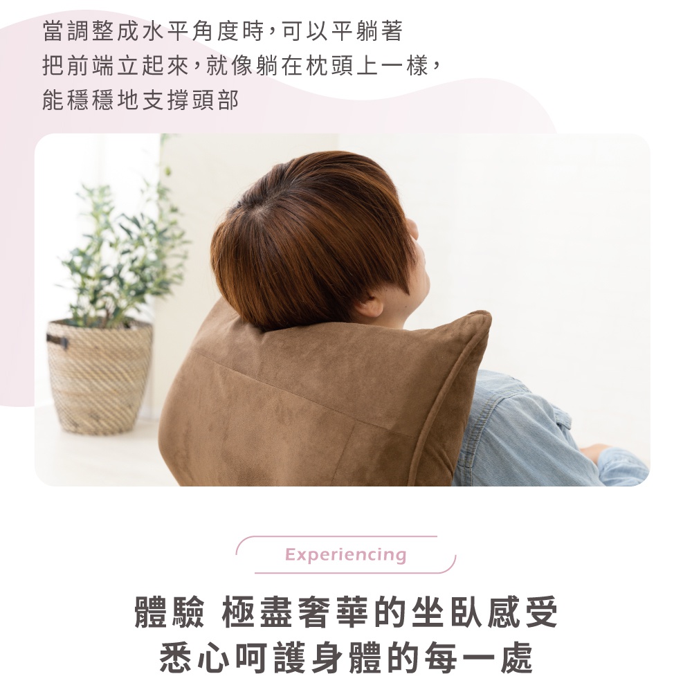 圖片文字：當調整成水平角度時，可以平躺著把前端立起來，就像躺在枕頭上一樣，能穩穩地支撐頭部。體驗 極盡奢華的坐臥感受，悉心呵護身體的每一處
