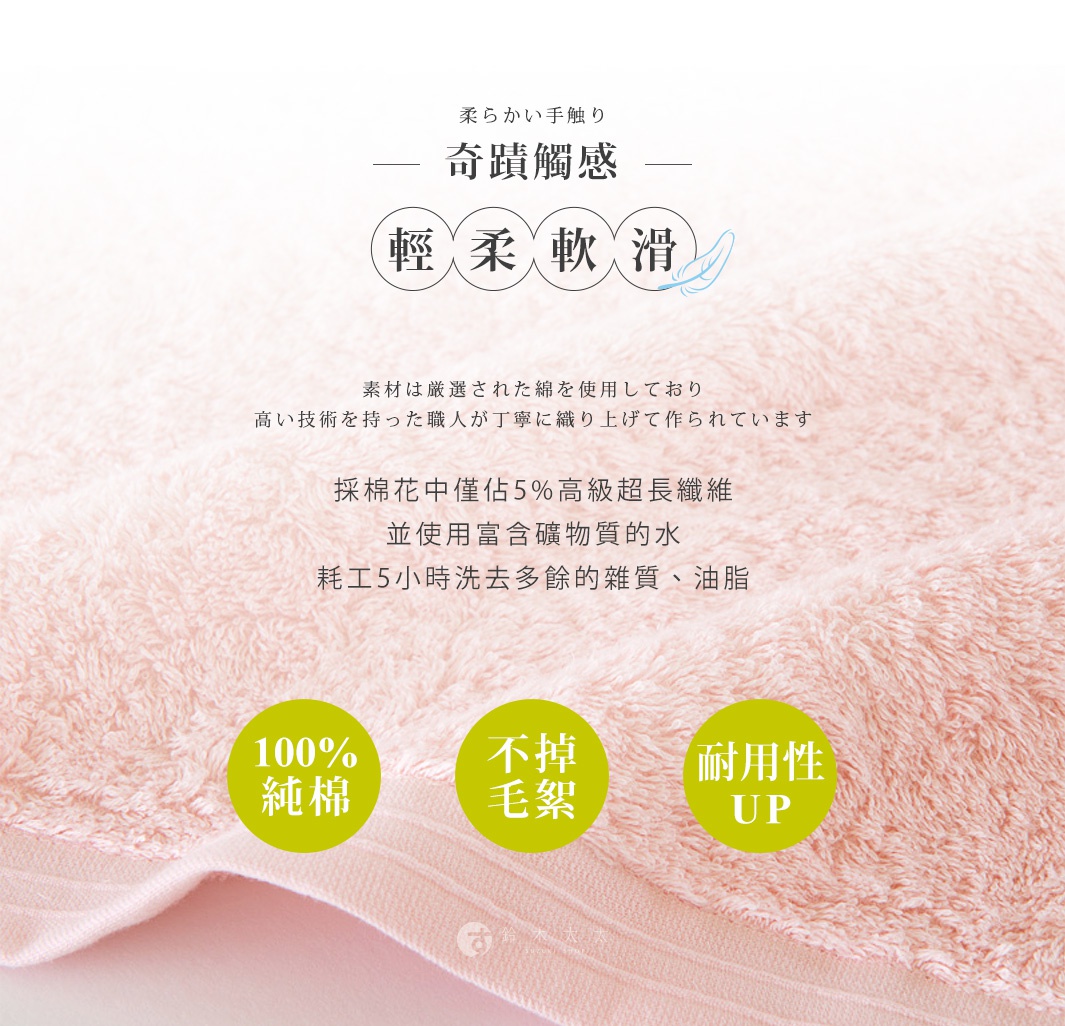 日本和棉hotman一秒吸水乾髮巾，強調奇蹟觸感，採用100%純棉，觸感輕柔軟滑，不易掉毛，耐用性UP。