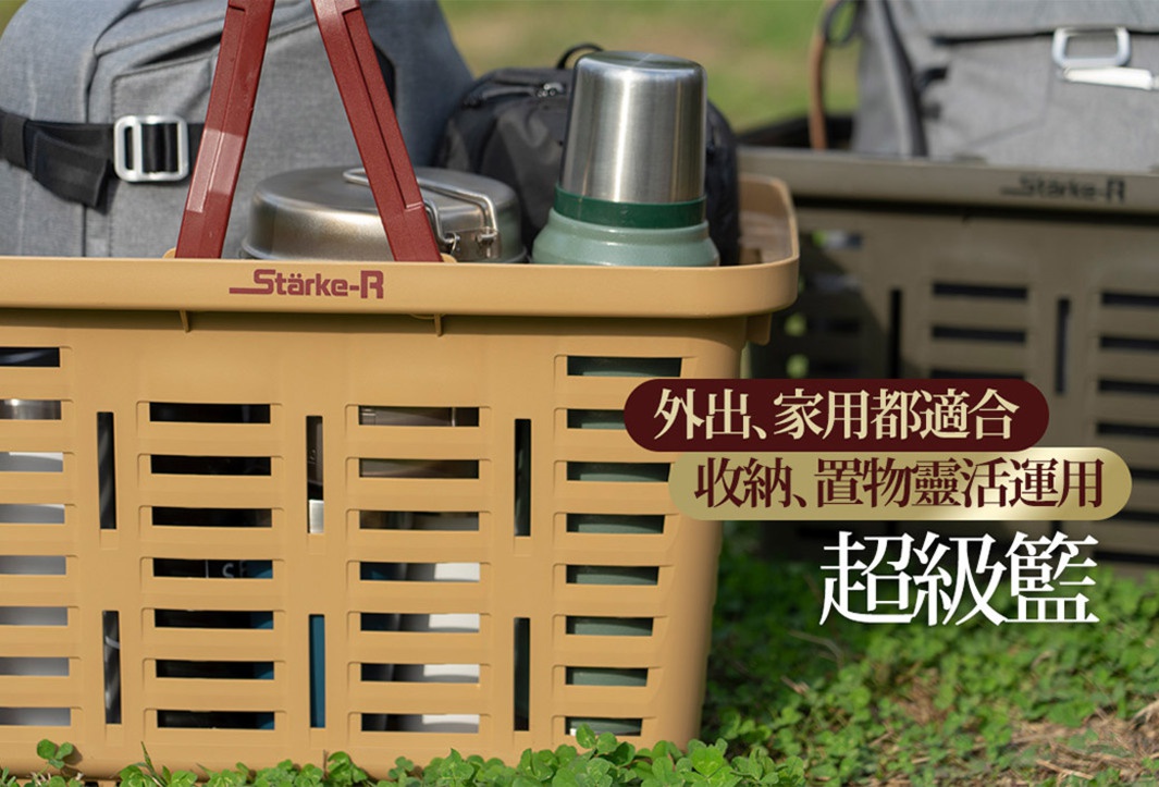 Starke-R 淺棕色塑膠收納籃，帶有紅色提把，側面有長方形鏤空設計，籃內裝有金屬水壺及其他物品。