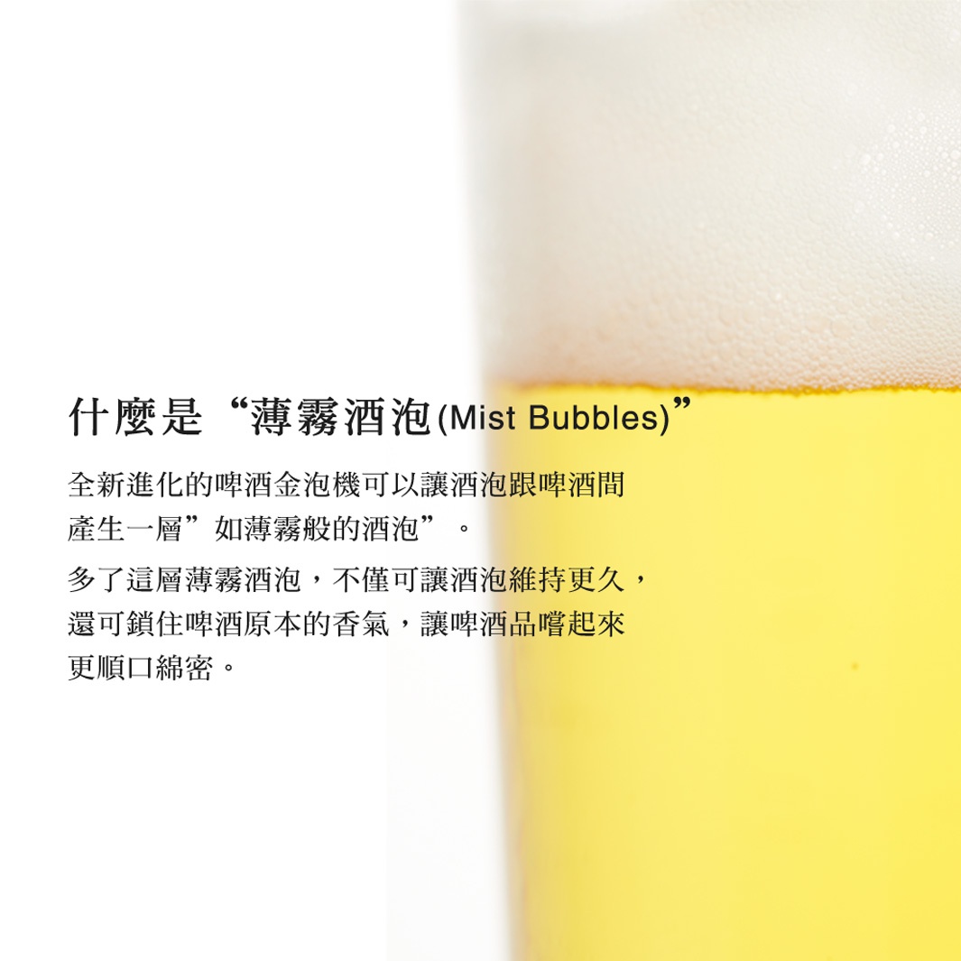 啤酒金泡機的特寫，展示杯中啤酒頂部的細緻泡沫和黃色液體。