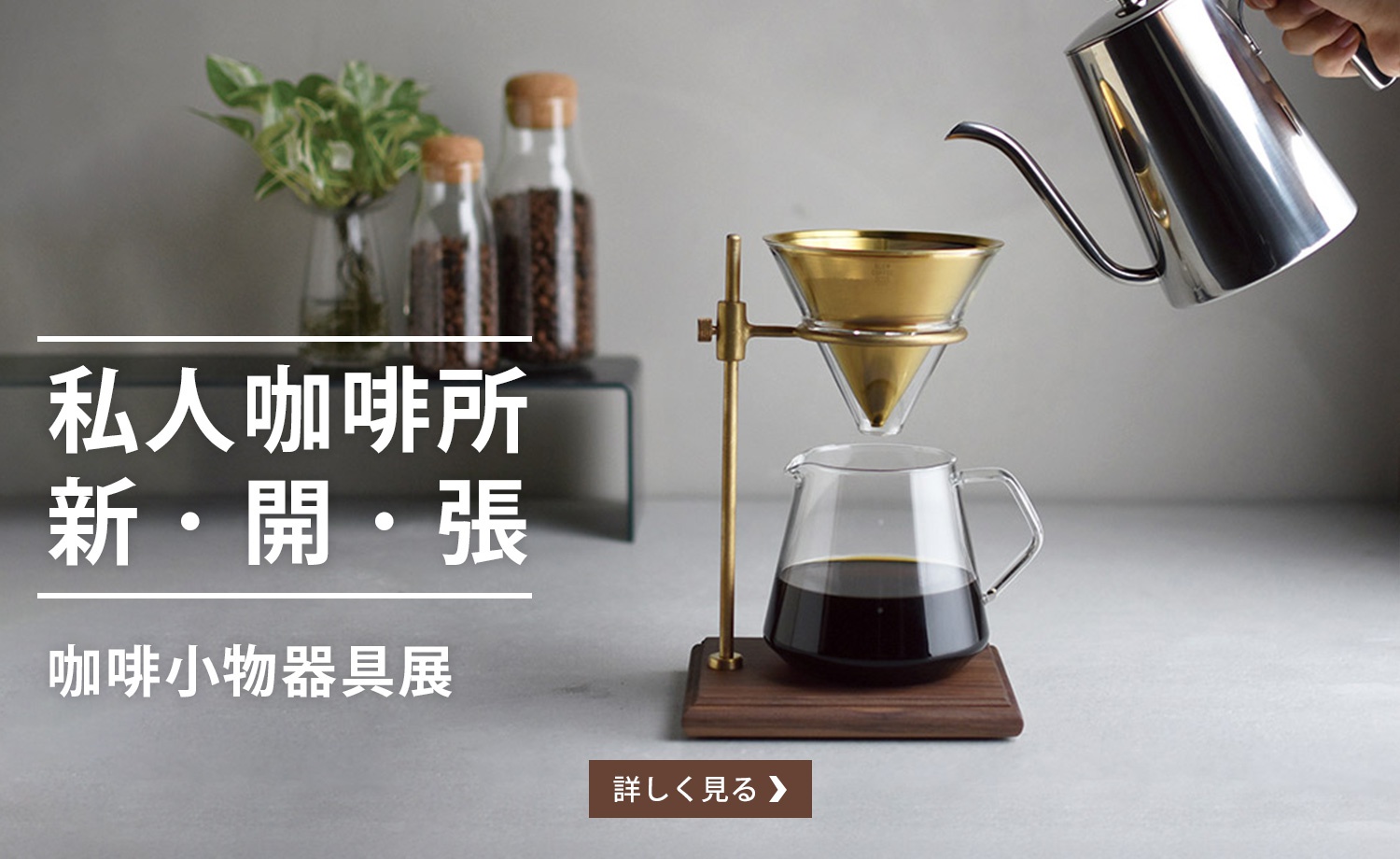 主題｜咖啡小物器具展
