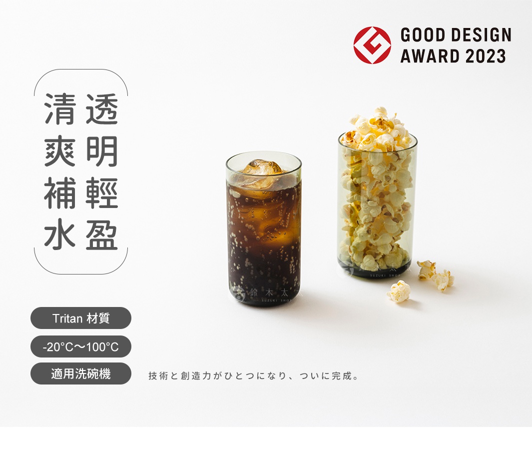 SAKAE UENOSUKE SHITANOSUKE 二合一可蓋水杯，採用Tritan材質，耐溫範圍-20°C至100°C，適用洗碗機，展現其獨特設計與實用性，並榮獲GOOD DESIGN AWARD 2023。