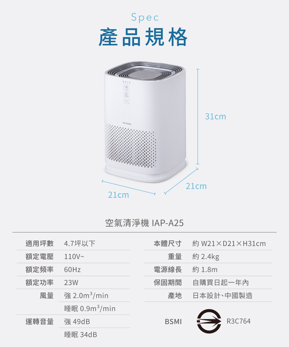白色方形情境式空氣清淨機 IAP-A25，側面有透氣孔，頂部有控制面板與出風口，尺寸為 21x21x31 公分。