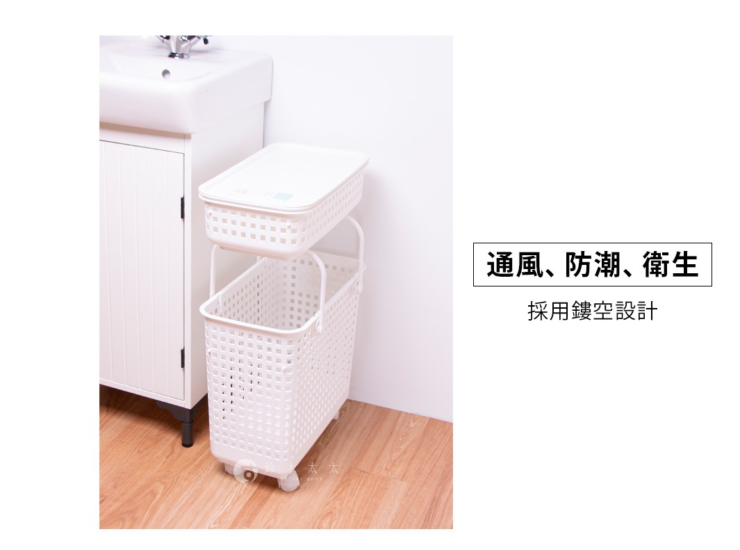 like-it 雙層白色洗衣籃，上方為帶蓋收納籃，下方為帶輪洗衣籃，置於白色櫃子旁，旁邊有中文標語「通風、防潮、衛生」、「採用鏤空設計」。