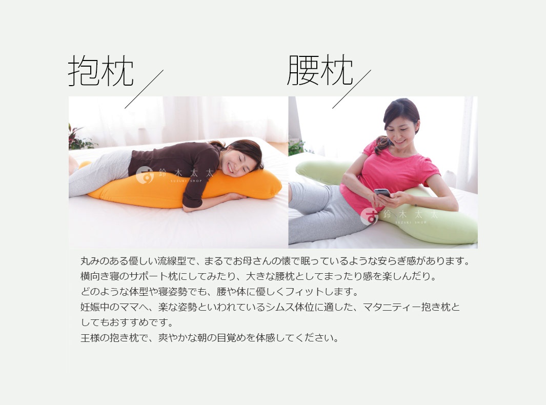 兩張照片展示了女性使用抱枕和腰枕。左側照片中，一名女性側臥，將橙色長條形抱枕放在身下。右側照片中，一名孕婦側臥，使用淺綠色月牙形抱枕支撐身體，並低頭看手機。