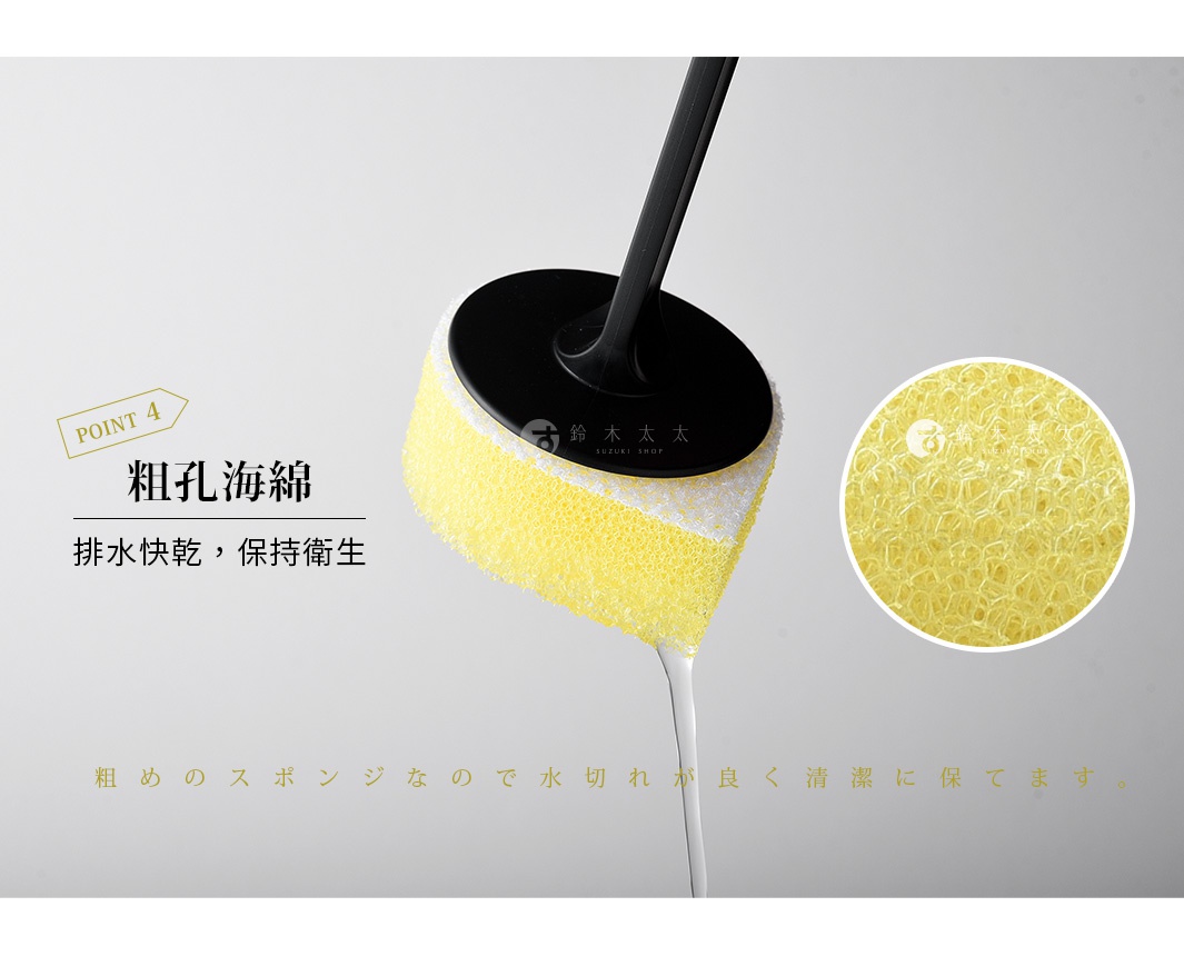 粗孔海綿，排水快乾，保持衛生。