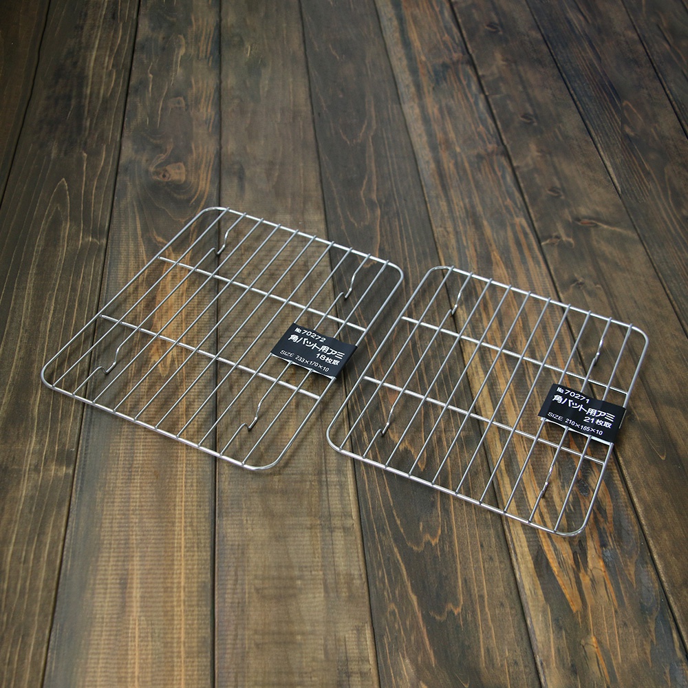 兩個方形不鏽鋼瀝油架，表面光滑，呈現金屬銀色，由細密的網格和邊框組成，用於瀝油或烘烤。