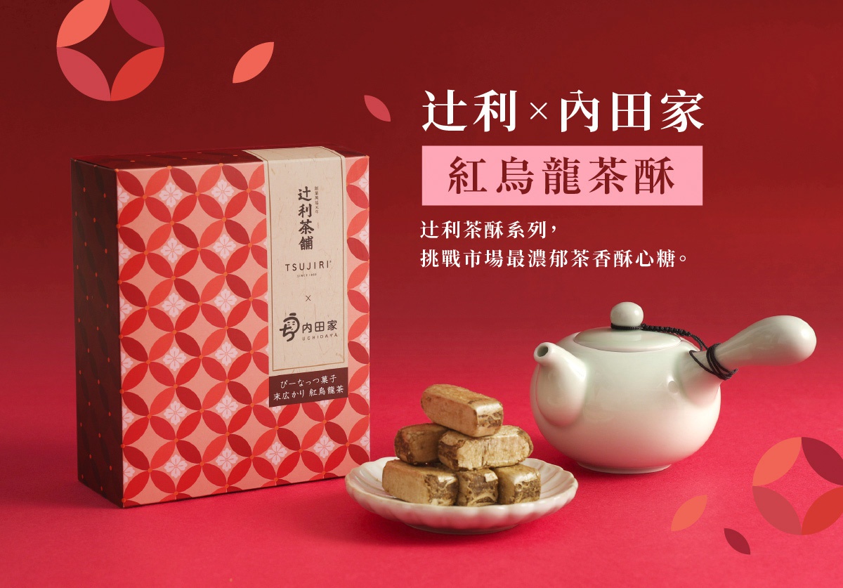 圖片文字：辻利與內田家聯名推出的紅烏龍茶酥，包裝採用紅色調的傳統紋樣設計，旁側放置一盤深色茶酥與一只淺綠色陶瓷茶壺，文字說明這是辻利茶酥系列中，挑戰市場最濃郁茶香的酥心糖。