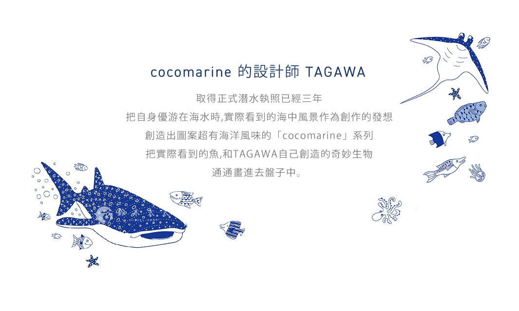 cocomarine 長方餐盤，以藍色線條描繪鯨鯊、魟魚、章魚、各種魚類及海星等海洋生物，風格簡約，充滿童趣。