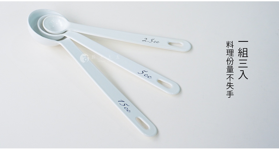 一套三入 琺瑯調理量匙，分別標示 2.5cc、5cc 和 15cc