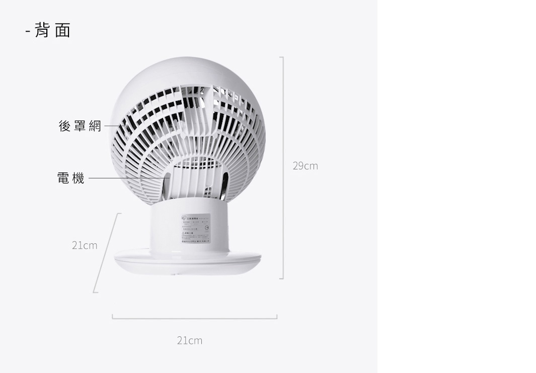 白色圓形空氣循環扇，從背面視角，顯示後罩網、電機和底座。產品尺寸標示為高29公分，底座寬21公分。