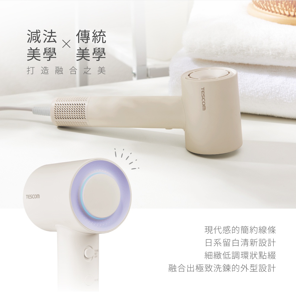 簡約線條的日系設計，配以雲朵白色的專業負離子吹風機，細膩的低調紋理，融合出極致簡約的外型。