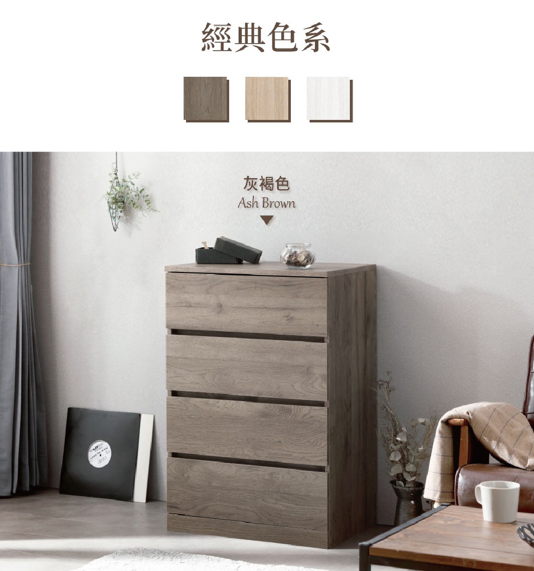 木製收納櫃 WCH-590 灰褐色，具備四個抽屜，簡約設計，木紋清晰。