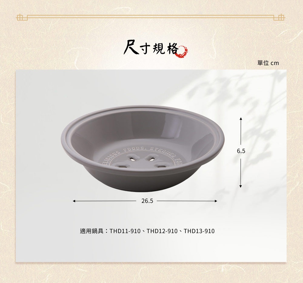 SUNOKO系列耐溫差陶土蒸盤，洋風9號鍋專用，深灰色，圓形，帶有三個蒸氣孔，內側印有英文文字。