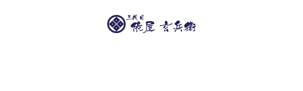 深藍色圓形徽章，內有四個菱形，以及上方「三代目」與右方「俵屋玄兵衛」的日文書法字樣。