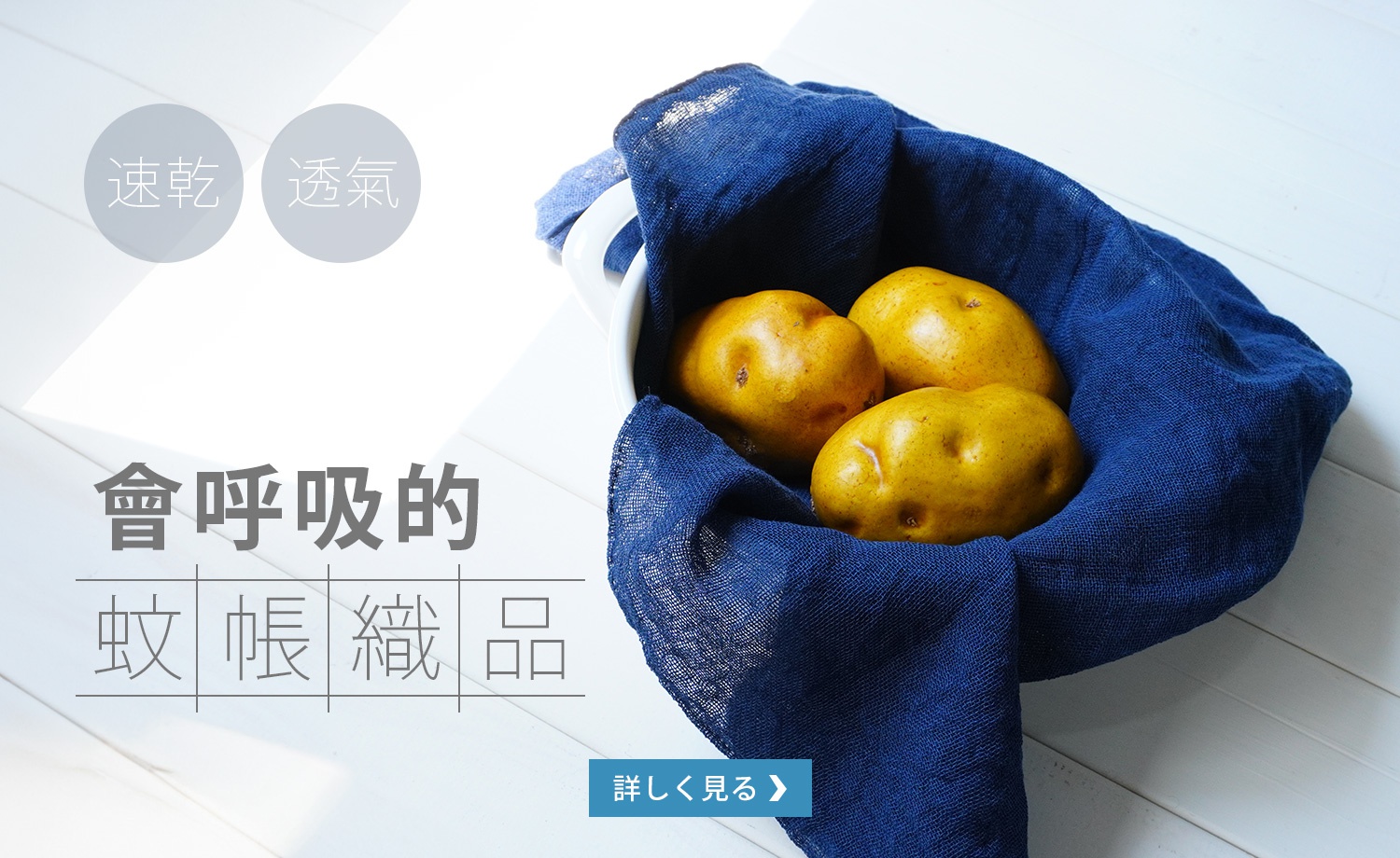 A04-蚊帳棉製品