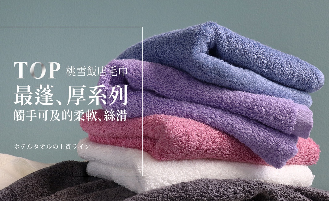泉州飯店加厚浴巾，堆疊展示，包含紫羅蘭色、粉紅色、淺藍色、白色和炭灰色。浴巾質地蓬鬆，觸感柔軟。
