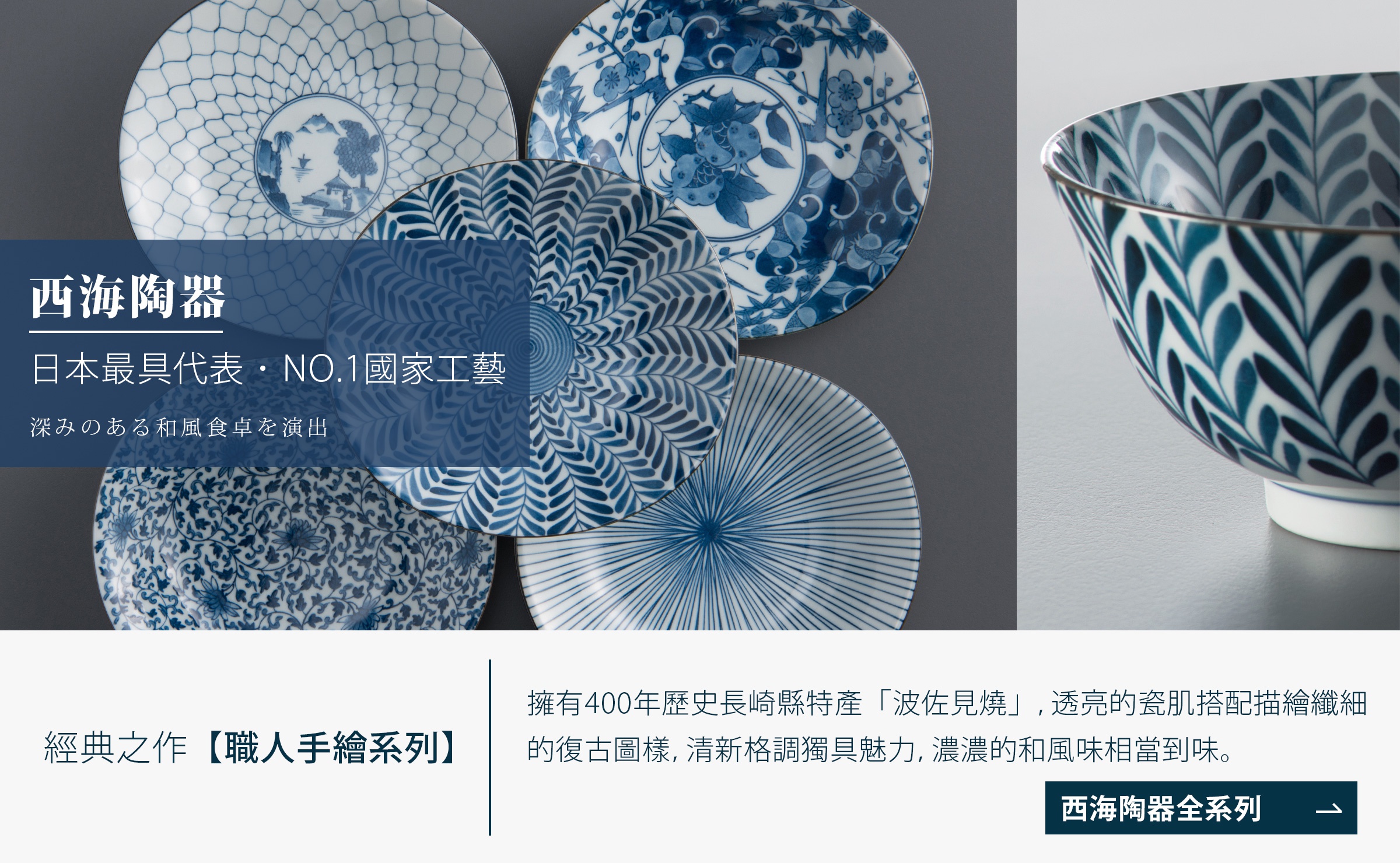 日本西海陶器