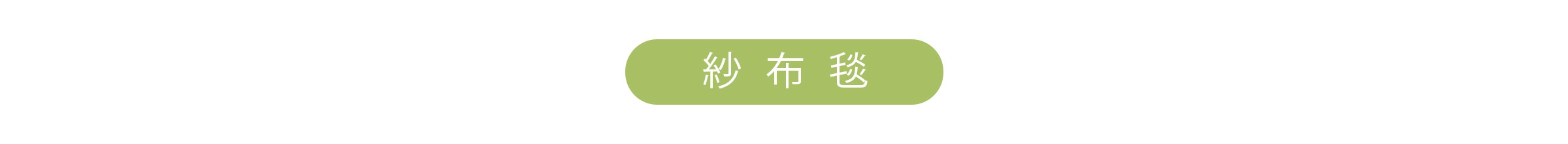輕奢質感被毯特輯_桌機_05