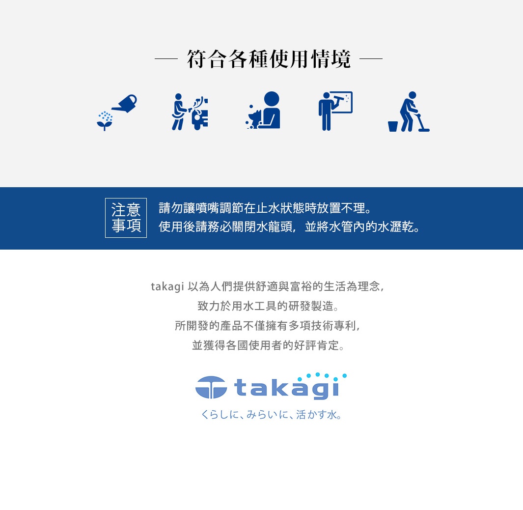 室外澆花灑水組 30m RC330TNB7 包含一系列用於不同場景的圖示，包括澆水、清潔、沖洗和掃地，下方有產品品牌 Takagi 的標誌。