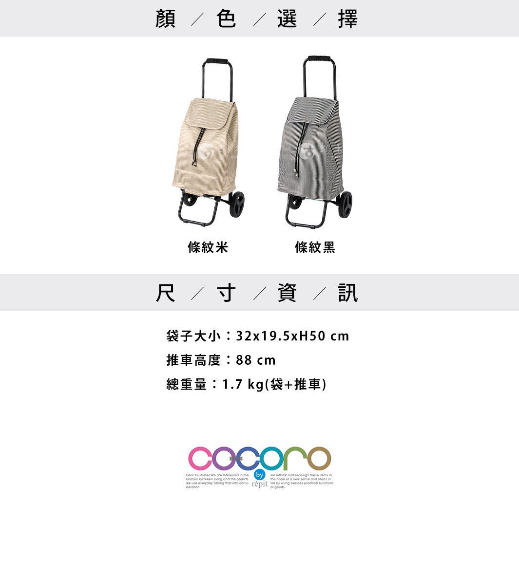兩款質感條紋三用購物車，一款為米白色，另一款為黑白條紋。兩款皆為兩輪設計，配有可伸縮金屬推桿。