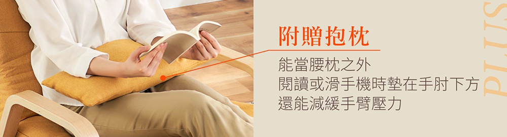 一位女性坐在黃色布面的木質扶手躺椅上，手中拿著一本打開的書，腿上放著一個黃色的抱枕。