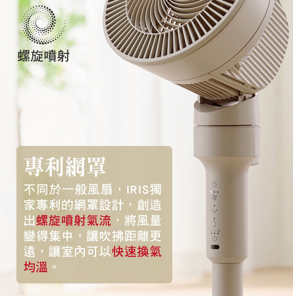 米色直立式落地換氣風扇，帶有可調節風扇頭和遙控功能。風扇網罩為圓形格柵設計，機身設有多個指示燈和按鈕。