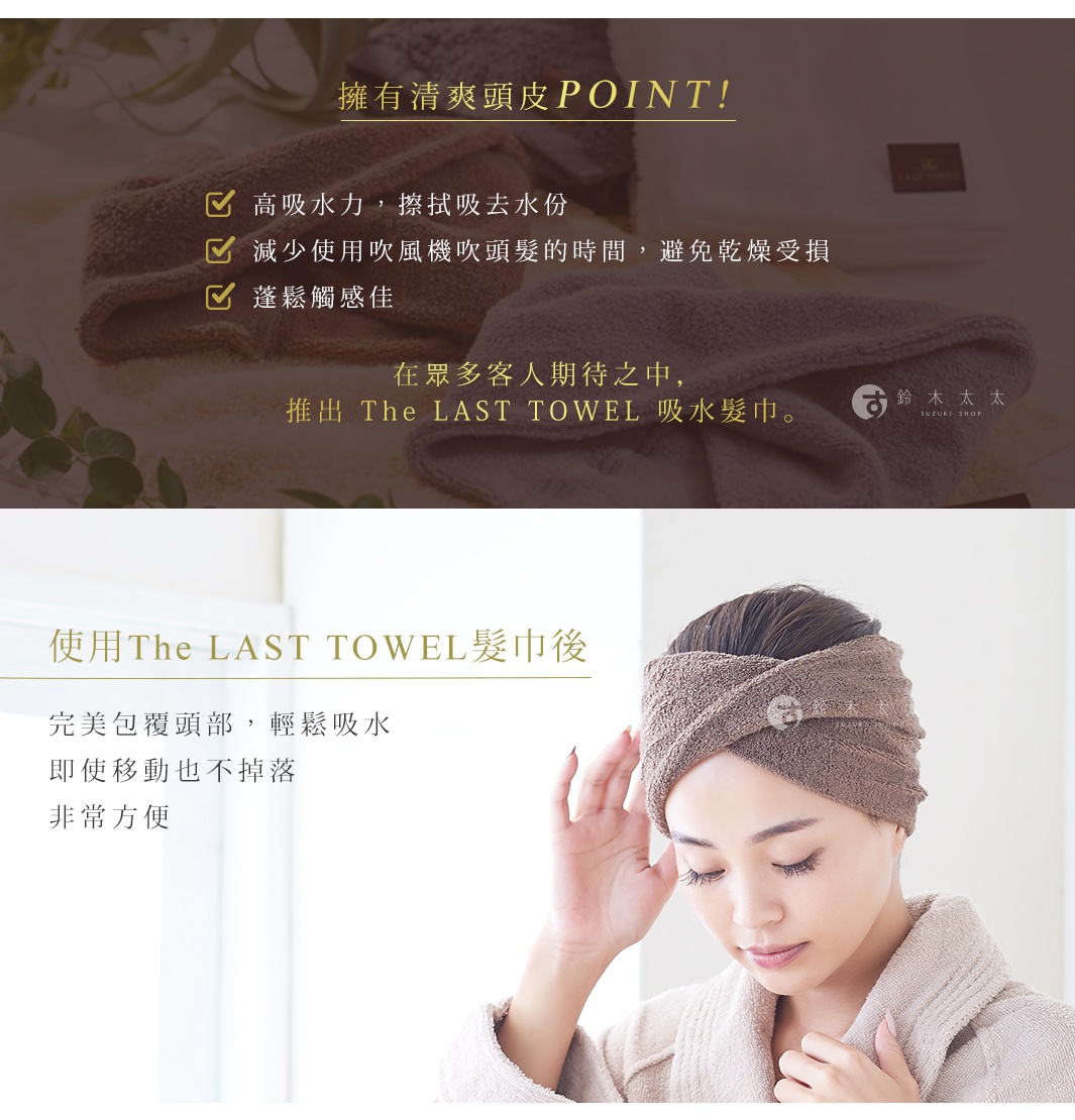 淺棕色毛巾布質地的吸水髮巾，纏繞在一位女性的頭部，髮巾上有交叉設計。