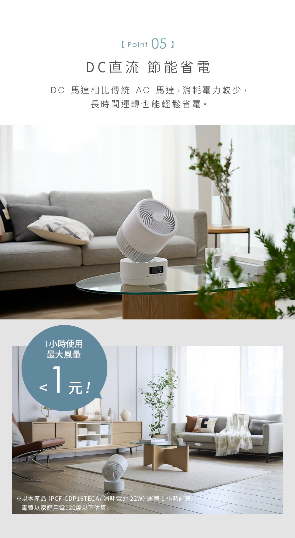 360度美型空氣循環扇PCF-CD15TECA_09