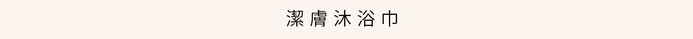 美體美顏特輯-桌機_15
