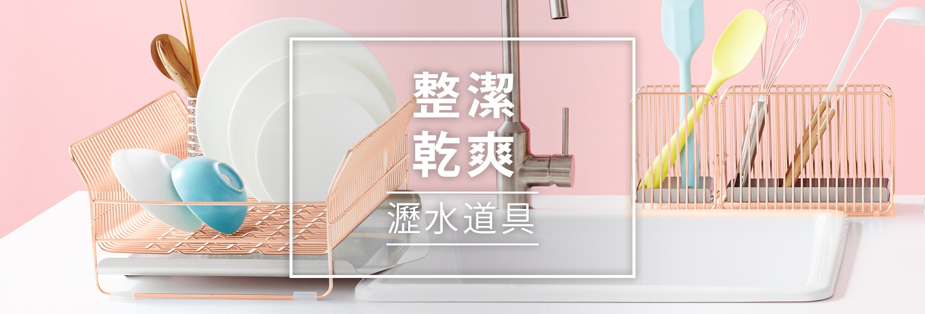 B04-瀝水道具_不鏽鋼碗碟架(附瀝水盤)-直放式-(玫瑰金)