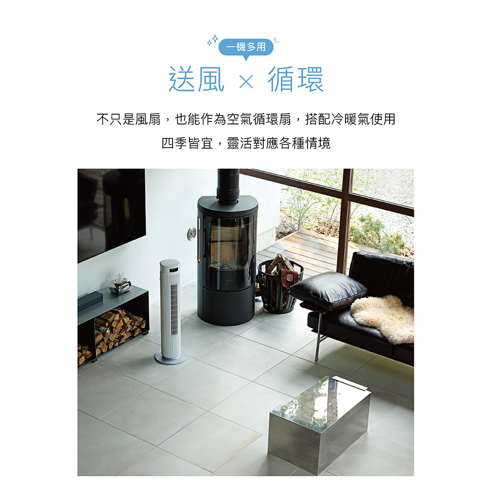 白色直立式循環風扇，置於客廳地板上，旁邊有黑色壁爐、沙發和咖啡桌。