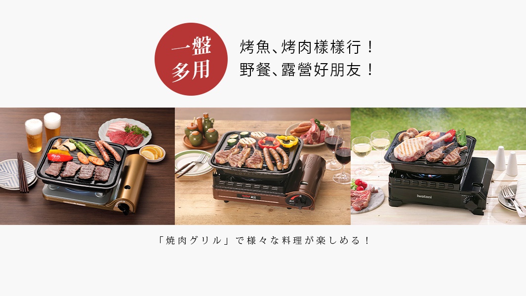 卡式爐專用鑄鐵烤盤，黑色烤盤上烤著多種肉類、香腸、蔬菜，搭配卡式爐使用，適合燒烤、野餐、露營。
