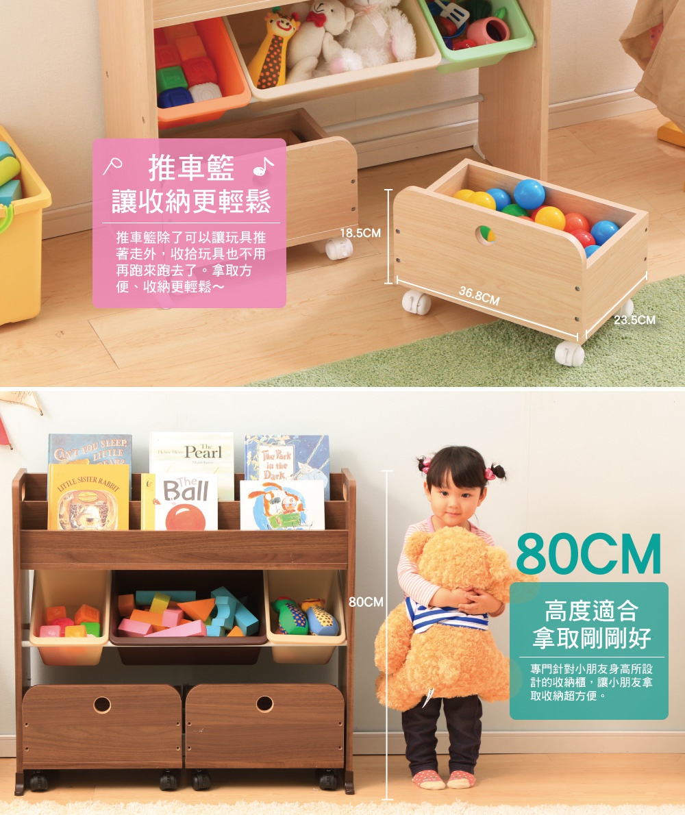 木製繪本收納架，頂部有三個淺木色收納盒，裝有各式玩具。下方為雙層收納，上層有三個不同顏色的收納盒，裝有積木、球等玩具。下層為兩個深木色帶輪子的抽屜。旁邊站著一位小女孩，手抱泰迪熊，展示收納架高度約80公分。
