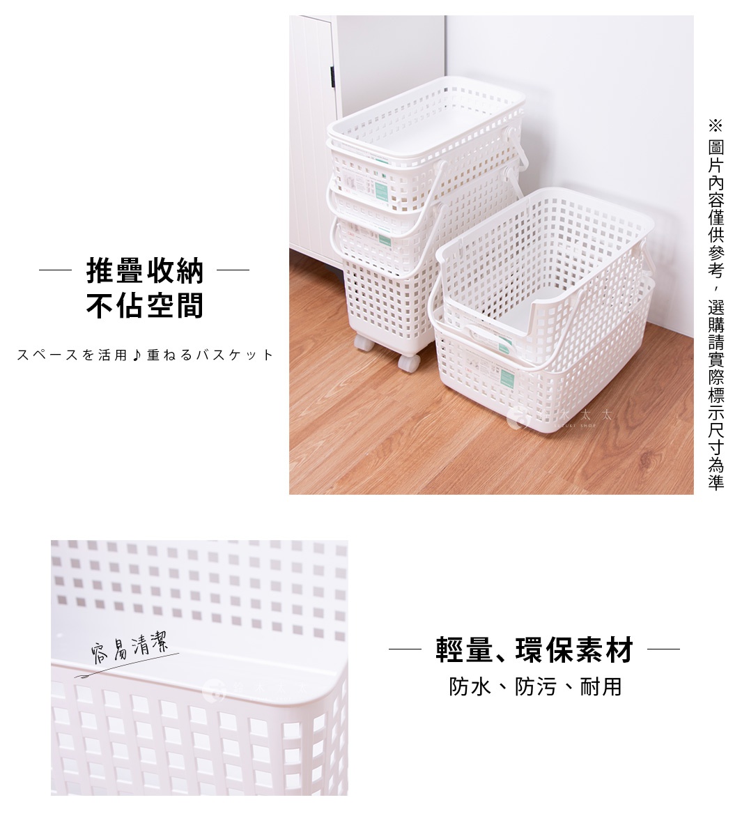 圖片中的文字描述：推薦收納，不佔空間，方便拿取，輕量環保素材，防水、防污、耐用