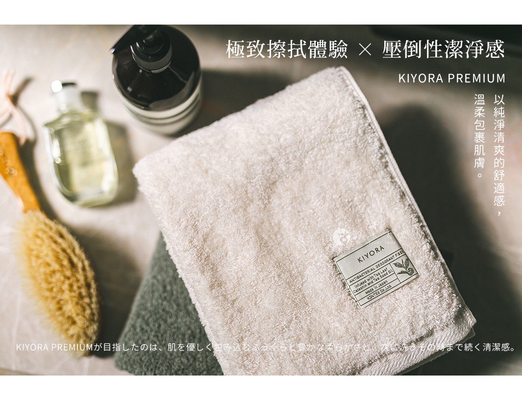圖片文字：極致擦拭體驗 壓倒性潔淨感 KIYORA PREMIUM 以純淨清爽的舒適感 溫柔包裹肌膚 KIYORA ANTIBACTERIAL DEODORANT FIBER Infused with Tea Leaf Catechin and Tea Seed Oil Made in Japan KONTEX Co.,Ltd. KIYORA PREMIUMが目指したのは、肌を優しく包み込むふっく