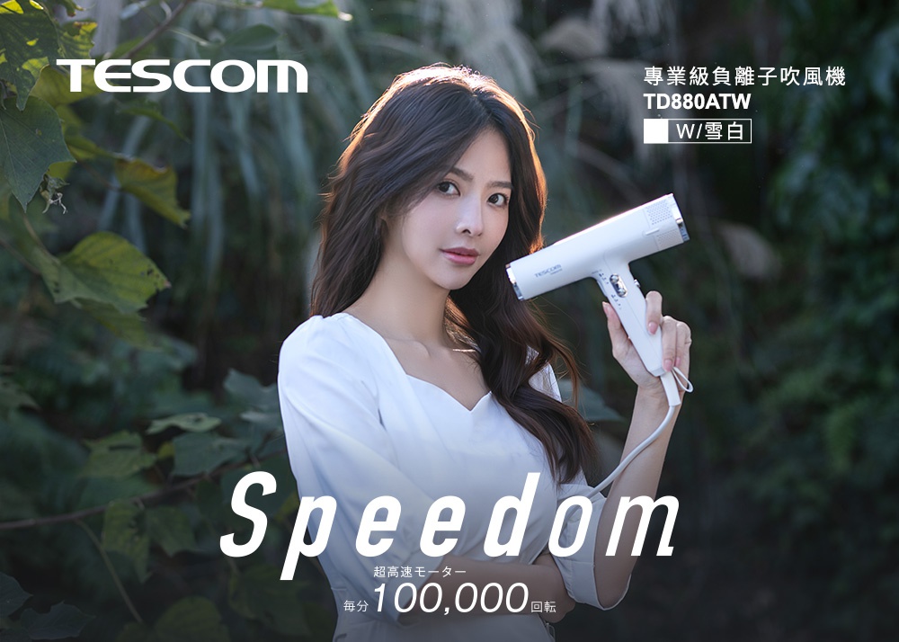 一位女性手持白色TESCOM專業級負離子吹風機TD880ATW，背景為綠葉叢。