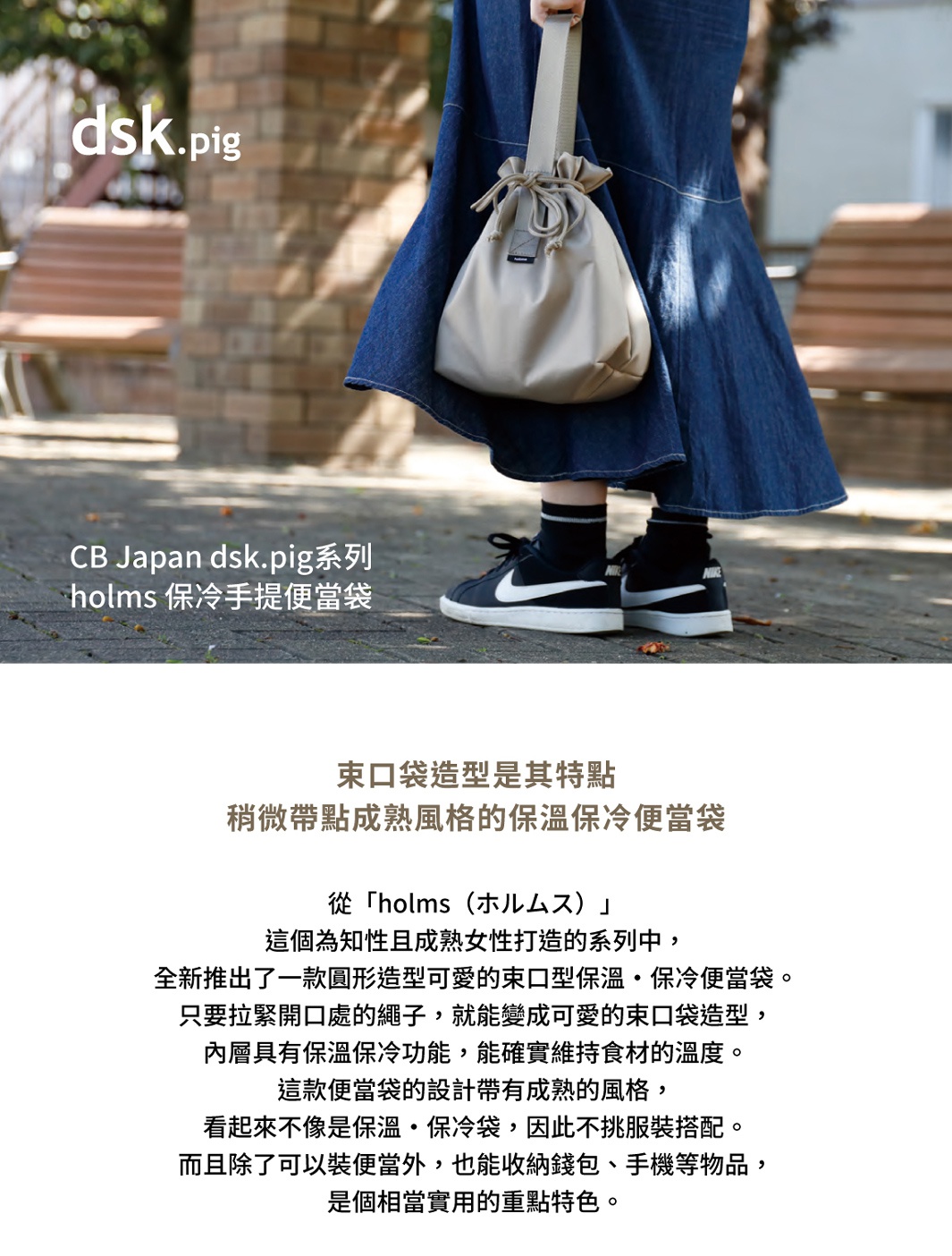 CB Japan dsk.pig holms 保冷手提便當袋，束口造型，適合裝餐盒或收納物品