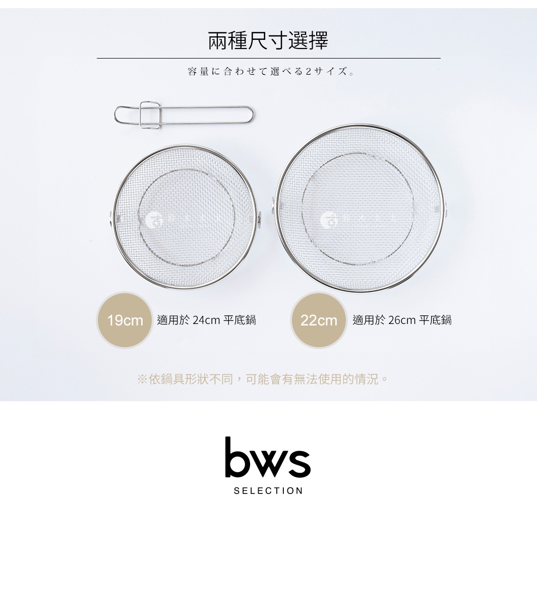 兩種尺寸選擇，分別適用於 24cm 和 26cm 平底鍋，並標示 19cm 和 22cm。